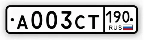 Продажа госномеров А 003 СТ 190 - Шины и колеса в Москва