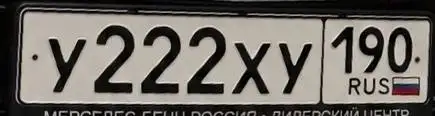 Продажа госномеров У222ХУ190 - Госномера (Авто) в Москва