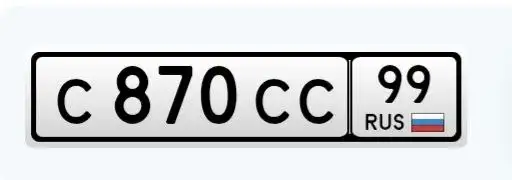 Продажа госномеров 777/799 - Госномера (Авто) в Москва