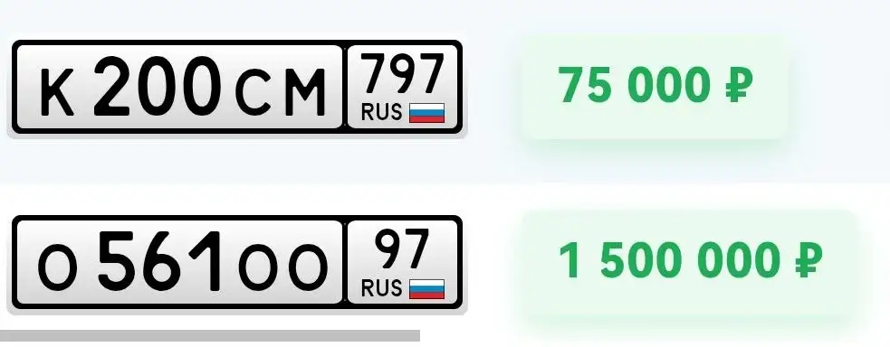 Продажа госномеров К200СМ797 и О561ОО97 - Госномера (Авто) в Москва