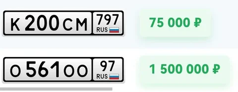 Продажа госномеров К200СМ797 и О561ОО97 - частное объявление в Москва