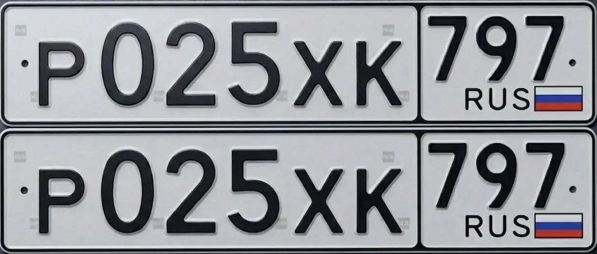 Продажа госномера Р025ХК797 - Госномера (Авто) в Москва