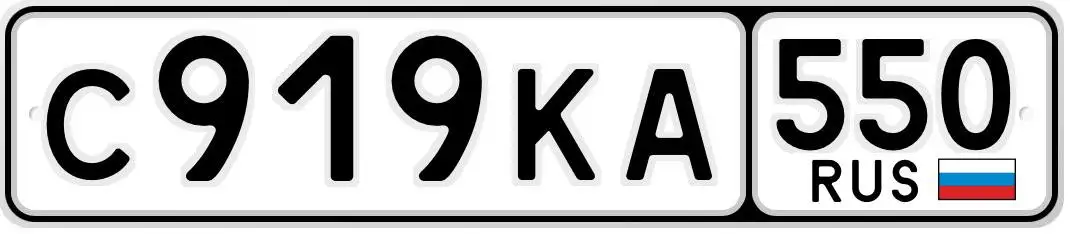Продажа госномера С919КА550 - Госномера (Авто) в Москва