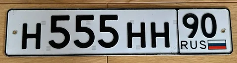 Продажа госномеров Н555НН90 и ННН/555 - Автозапчасти для кузова в Москва
