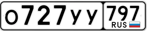 Продажа госномеров 727УУ797 - Автозапчасти для кузова в Москва