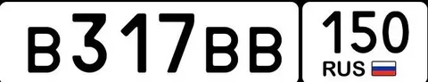 Госномера В317ВВ150 - Авто в Москва