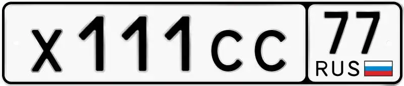 Х111СС77 - Госномера (Авто) в Москва