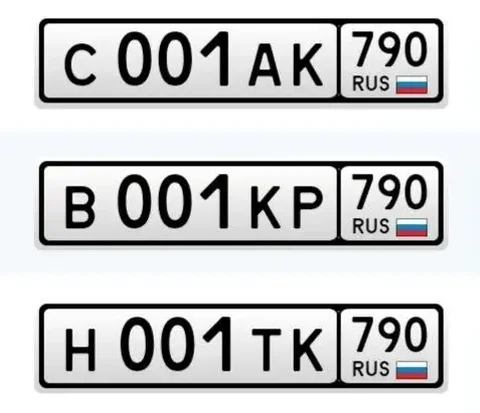 Продажа госномеров Москва и МСК - Автомойка в Москва