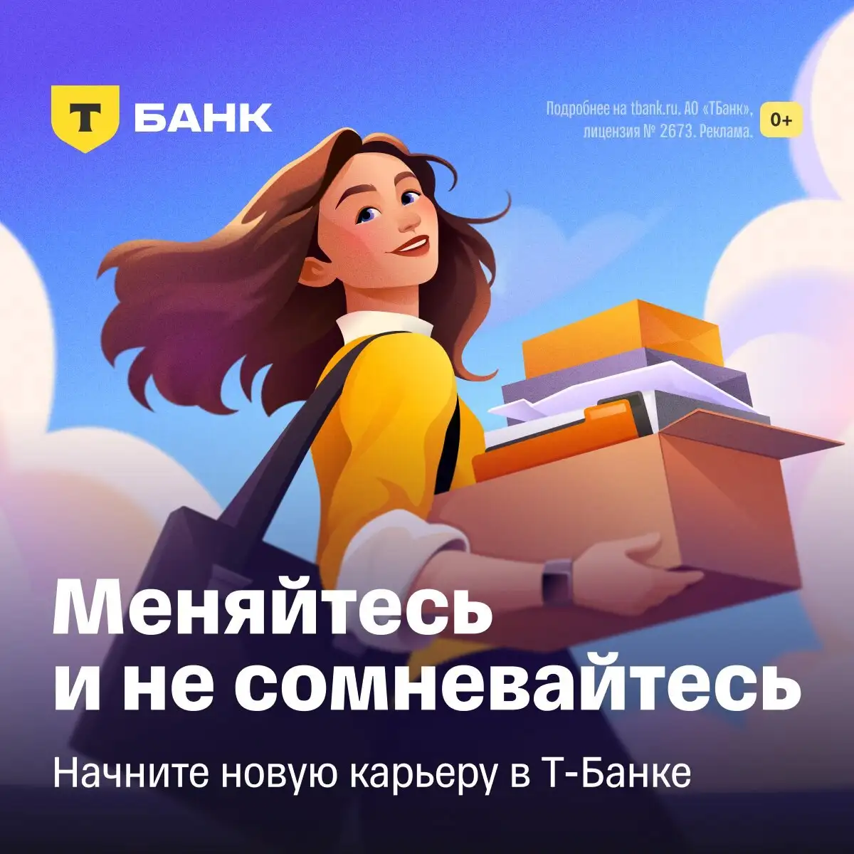 Вакансии в Т-Банке - Работа в Москва