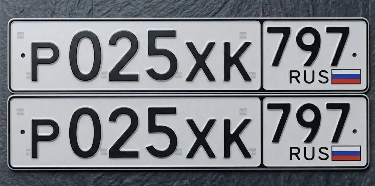 Продажа госномеров Р025ХК797 - Госномера (Авто) в Москва