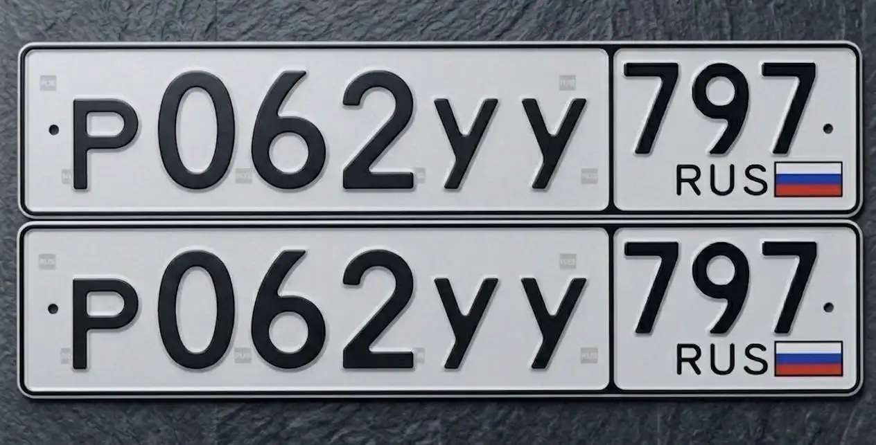 Продажа госномера Р062УУ797 - Госномера (Авто) в Москва