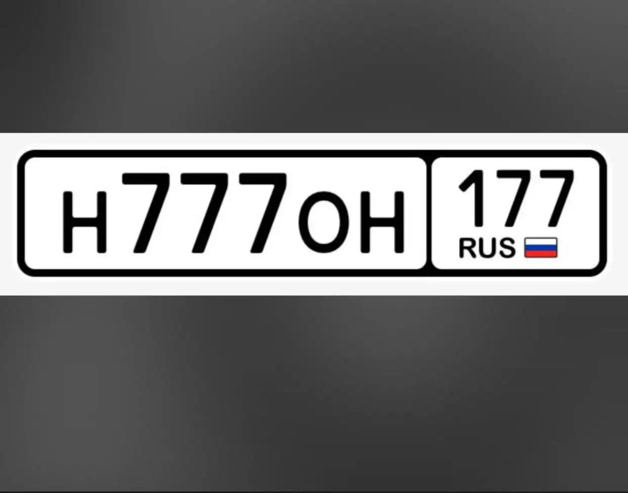 Продажа престижных госномеров - Госномера (Авто) в Москва
