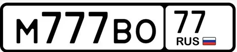 Автомобильный номер 77 региона - Электроника авто в Москва