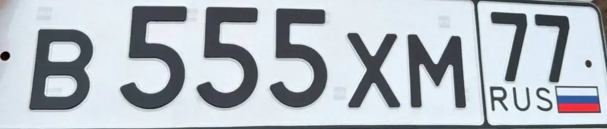 Продажа б/у автомобильных номеров России - Авто в Москва