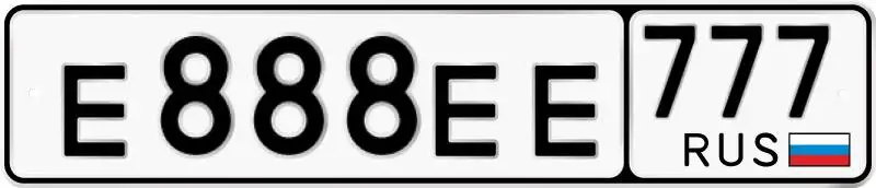 Продажа госномеров Е888ЕЕ777 - Госномера (Авто) в Москва