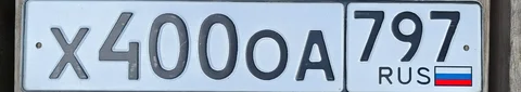 Продам госномер Х 400 ОА 797 - Госномера на авто в Москва
