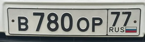 Продажа госномеров В780ОР77 - Госномера на авто в Москва