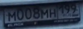 Автомобильные номера М008МН/199 - Номера (Запчасти) в Москва