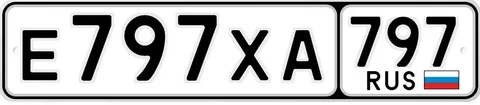 Госномер 797 ЕХА, 797 регион - Документы в Москва