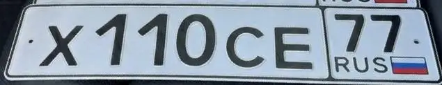 Госномер Х110СЕ77 в Москве - Госномера (Авто) в Москва