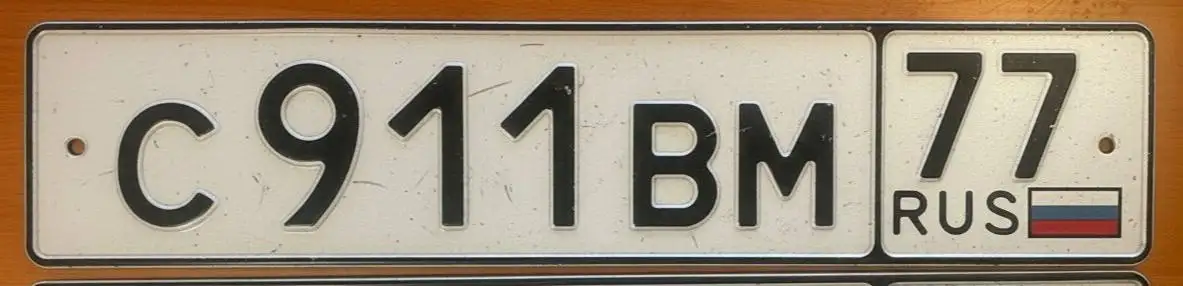 Продажа госномеров 911 ВМ 77 - Госномера (Авто) в Москва