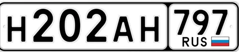 Продажа госномеров Н202АН797 - Авто в Москва