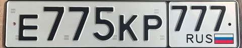 Продам автомобильный номер Е775КР777 - Авто в Москва