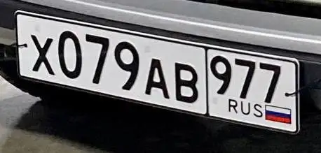 Госномер Х079АВ977 Хавал - Госномера (Авто) в Москва