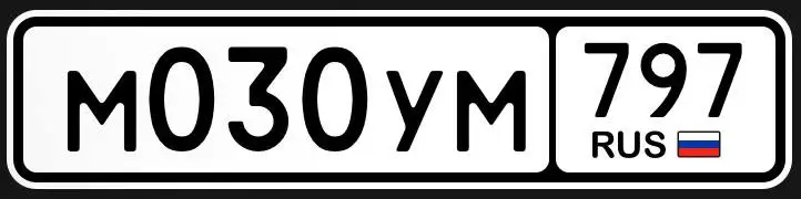 Госномера Москва - Авто в Москва