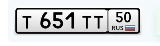 Госномер ТТТ 50 651 - Автономера (Запчасти) в Москва