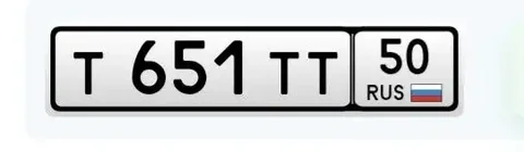 Госномер ТТТ 50 651 - Запчасти в Москва