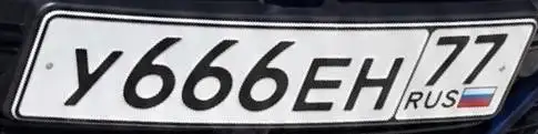 АВТОМОБИЛЬНЫЙ НОМЕР С КРАСИВЫМ СОЧЕТАНИЕМ У666ЕН77 - Госномера (Авто) в Москва