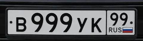 Продажа автомобиля В999УК99 - Минивэн в Москва