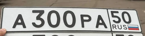 Продажа госномеров серии А300РА50 - Минивэн в Москва