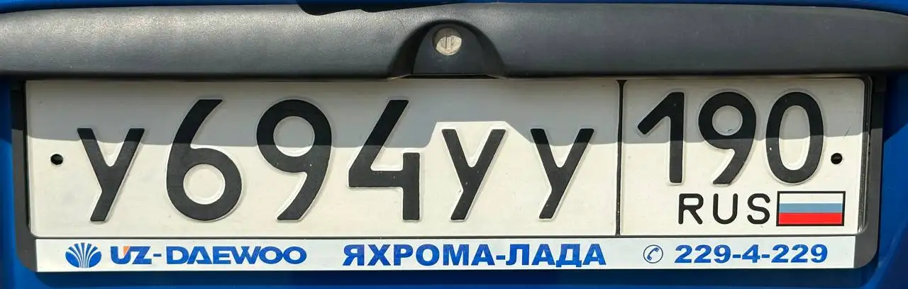 Продам госномера У694УУ190 - Номера (Авто) в Москва