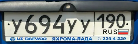 Продам госномера У694УУ190 - Услуги по подбору и пригону в Москва