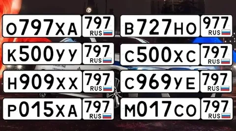 Продажа госномеров РФ 797 и других регионов - Автомобили с пробегом в Москва