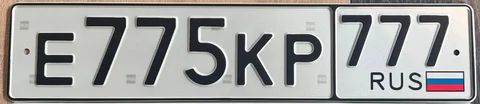 Продажа госномеров Е775КР777 - Автомобили с пробегом в Москва