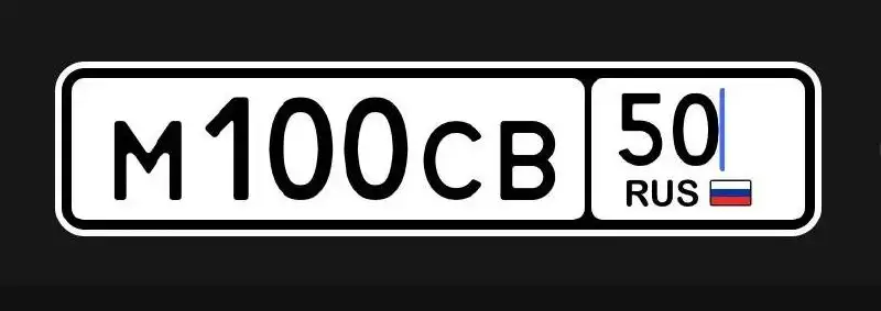 Номера 77 97 99 Москва - Госномера (Авто) в Москва