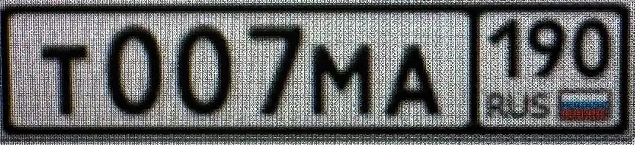 Продажа госномеров Т007МА190 - Госномера (Авто) в Москва