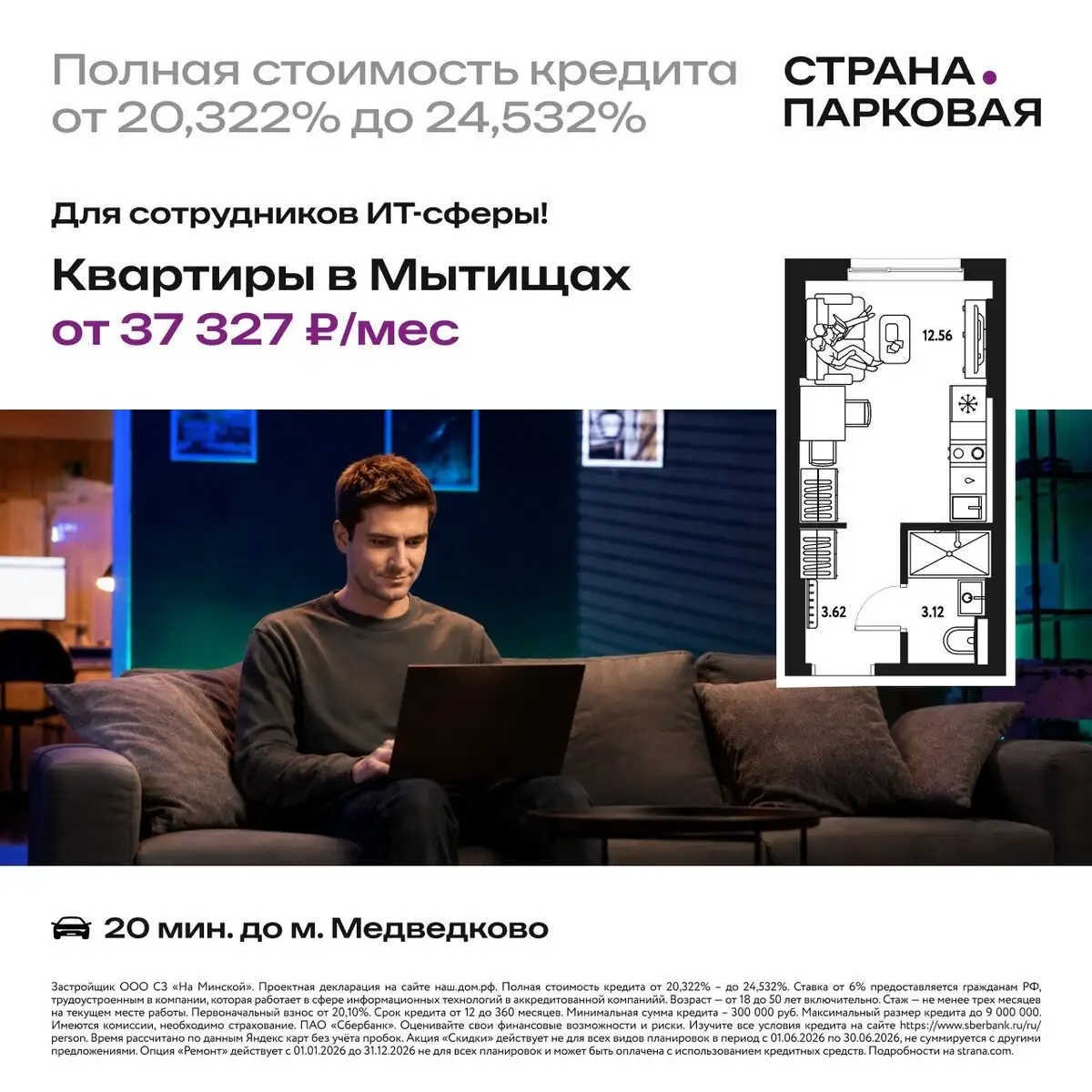 ИТ-ипотека в Мытищах, квартиры от 37 327 руб/мес - Недвижимость в Мытищи