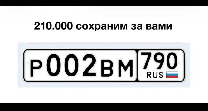 Госномера Москва МСК - Госномера (Авто) в Москва
