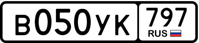 Госномера Москва МСК - Госномера (Авто) в Москва