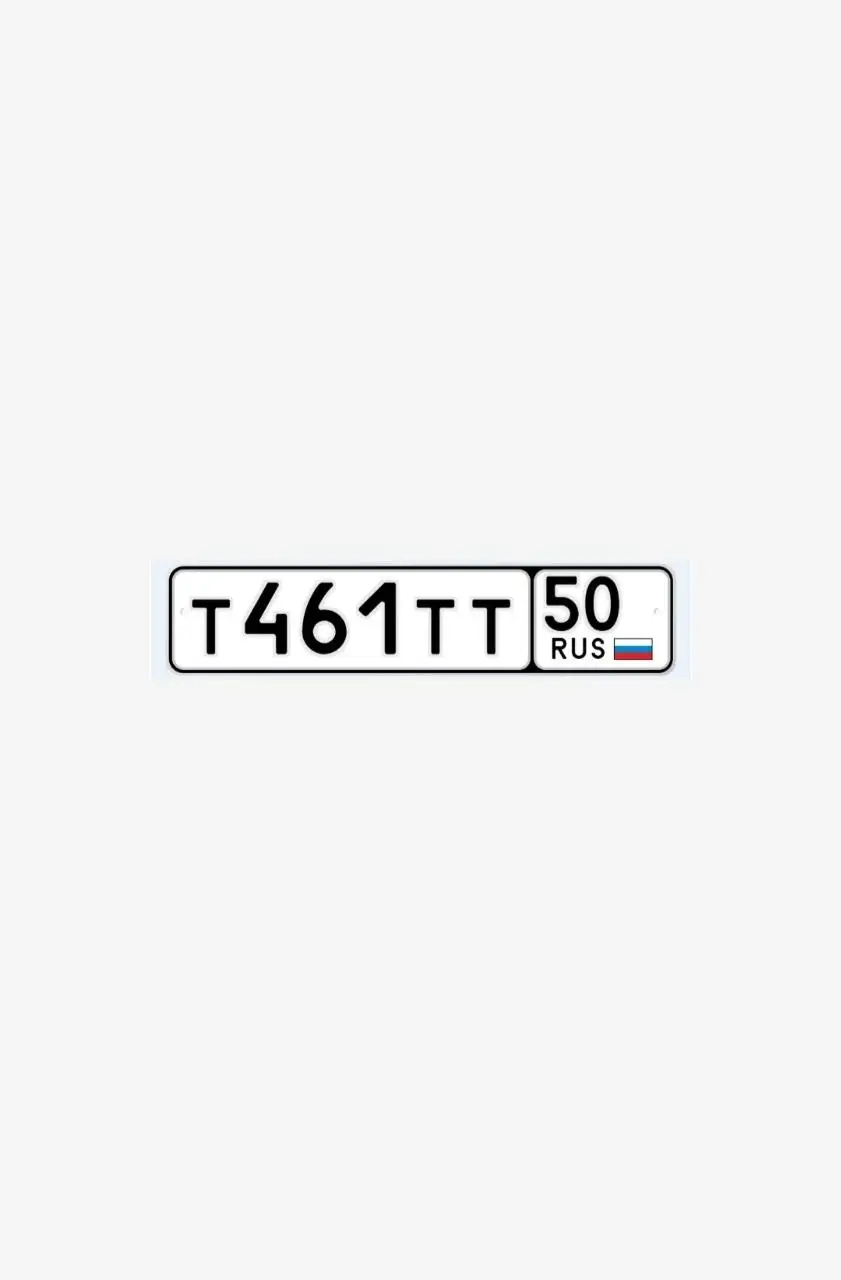 Продажа госномеров ТТТ 50 и Т461ТТ50 - Запчасти в Москва