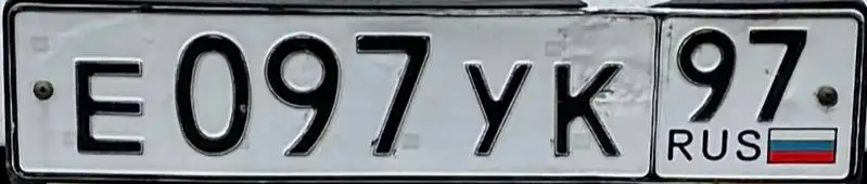 Продажа госномера Е097УК97 - Номера (Авто) в Москва