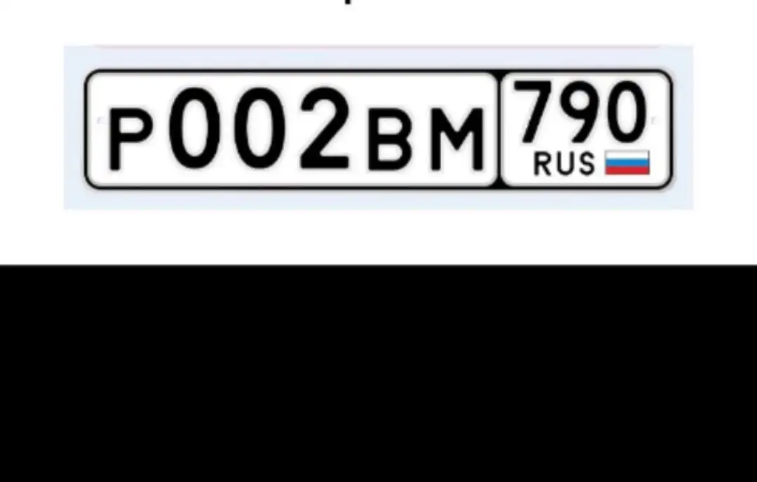 Продажа госномеров 77, 97, 99 регионов - Госномера (Авто) в Москва