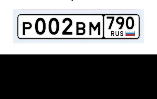 Продажа госномеров 77, 97, 99 регионов - Чехлы в Москва