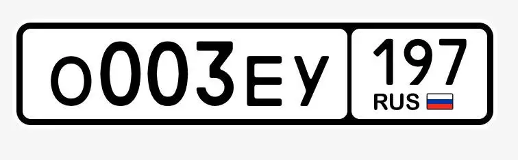 Номера на хранении - Госномера (Авто) в Москва