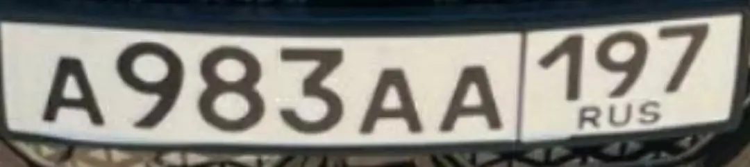 Продажа госномеров 77 97 99 - Госномера (Авто) в Москва