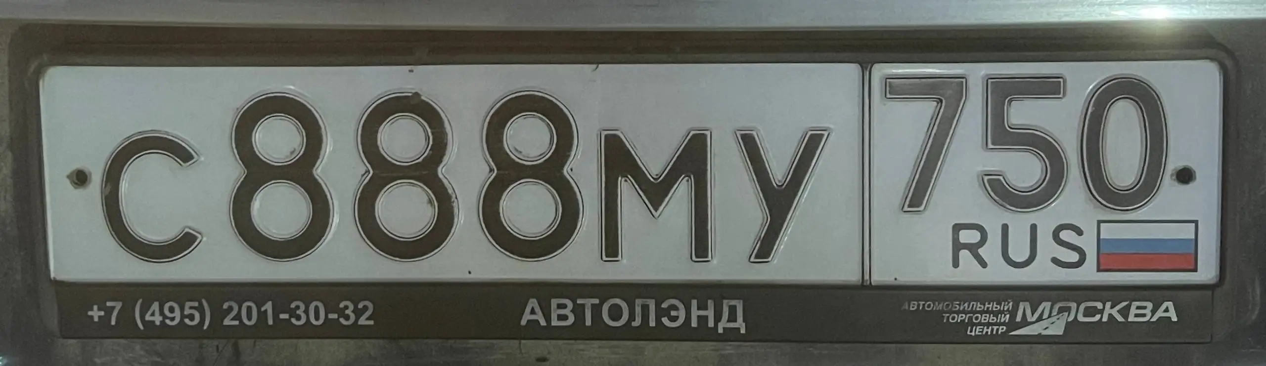 Продажа госномеров С888МУ750 - Номера (Авто) в Москва